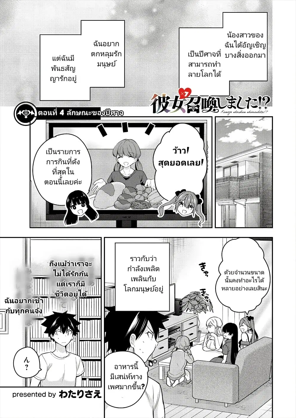 Kanojo Shoukan Shimashita!? ตอนที่ 4 หน้า 1