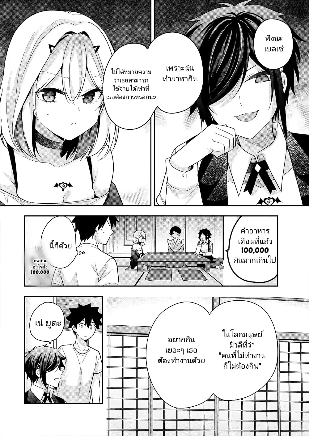 Kanojo Shoukan Shimashita!? ตอนที่ 4 หน้า 2