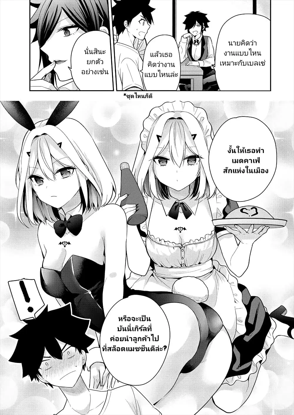 Kanojo Shoukan Shimashita!? ตอนที่ 4 หน้า 3