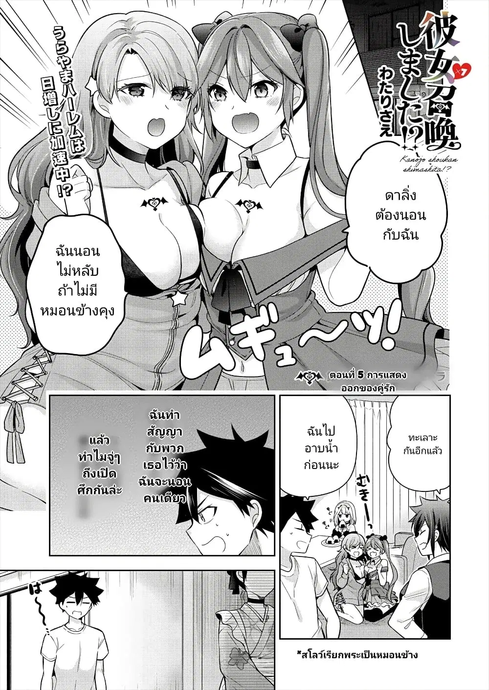 Kanojo Shoukan Shimashita!? ตอนที่ 5 หน้า 1