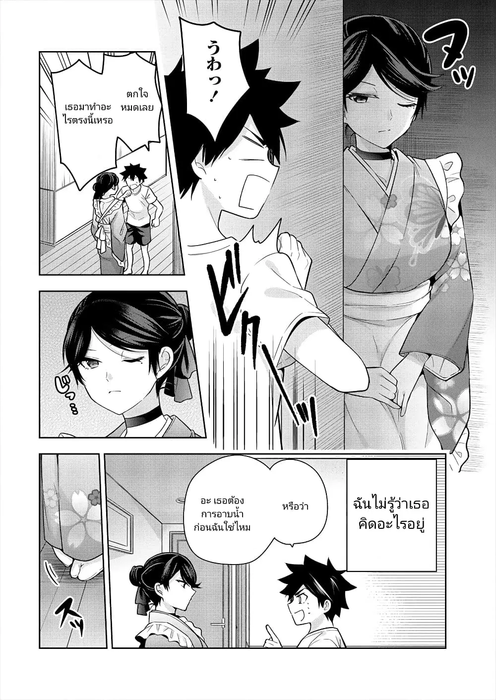 Kanojo Shoukan Shimashita!? ตอนที่ 5 หน้า 2