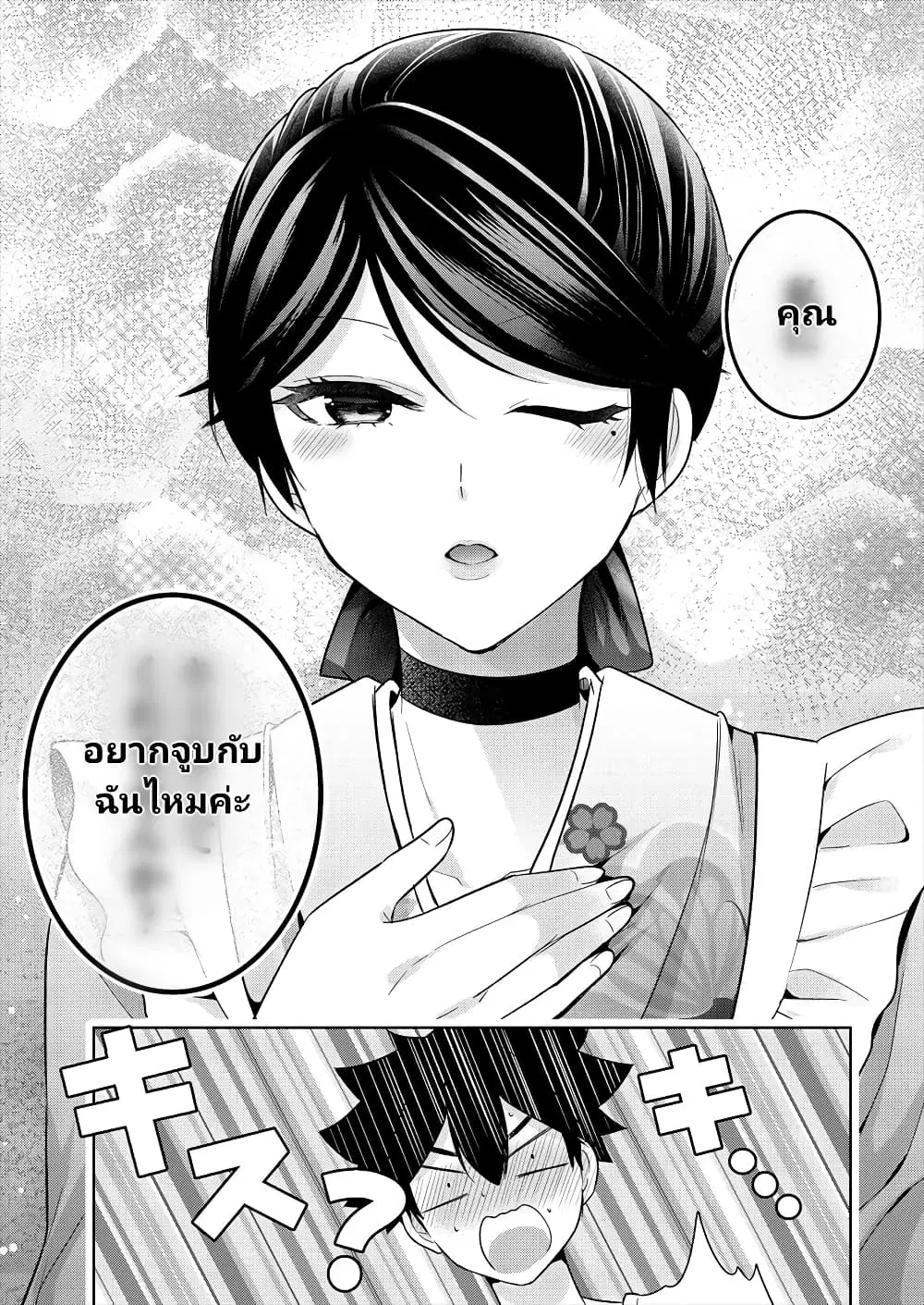 Kanojo Shoukan Shimashita!? ตอนที่ 5 หน้า 3