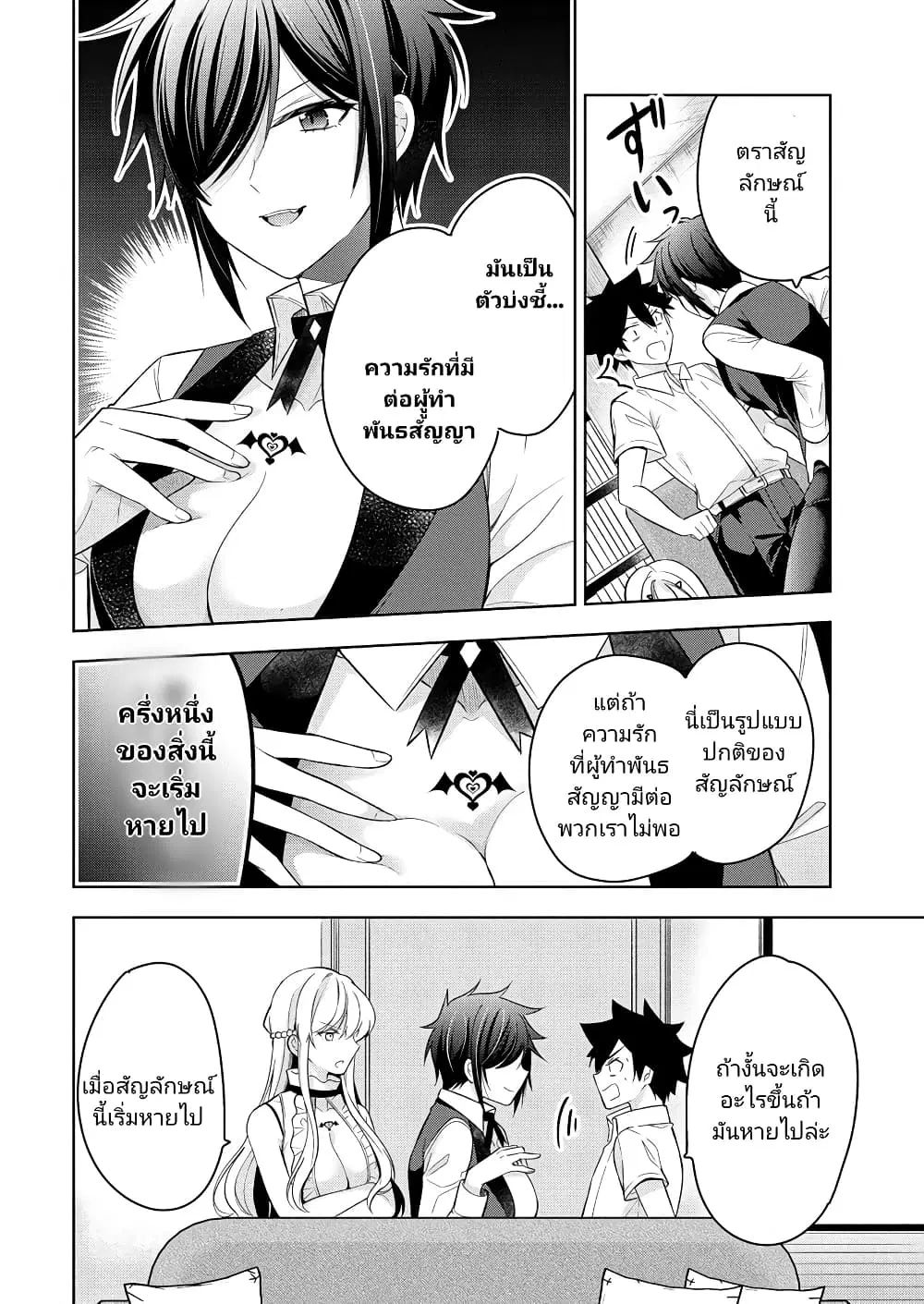 Kanojo Shoukan Shimashita!? ตอนที่ 6 หน้า 2