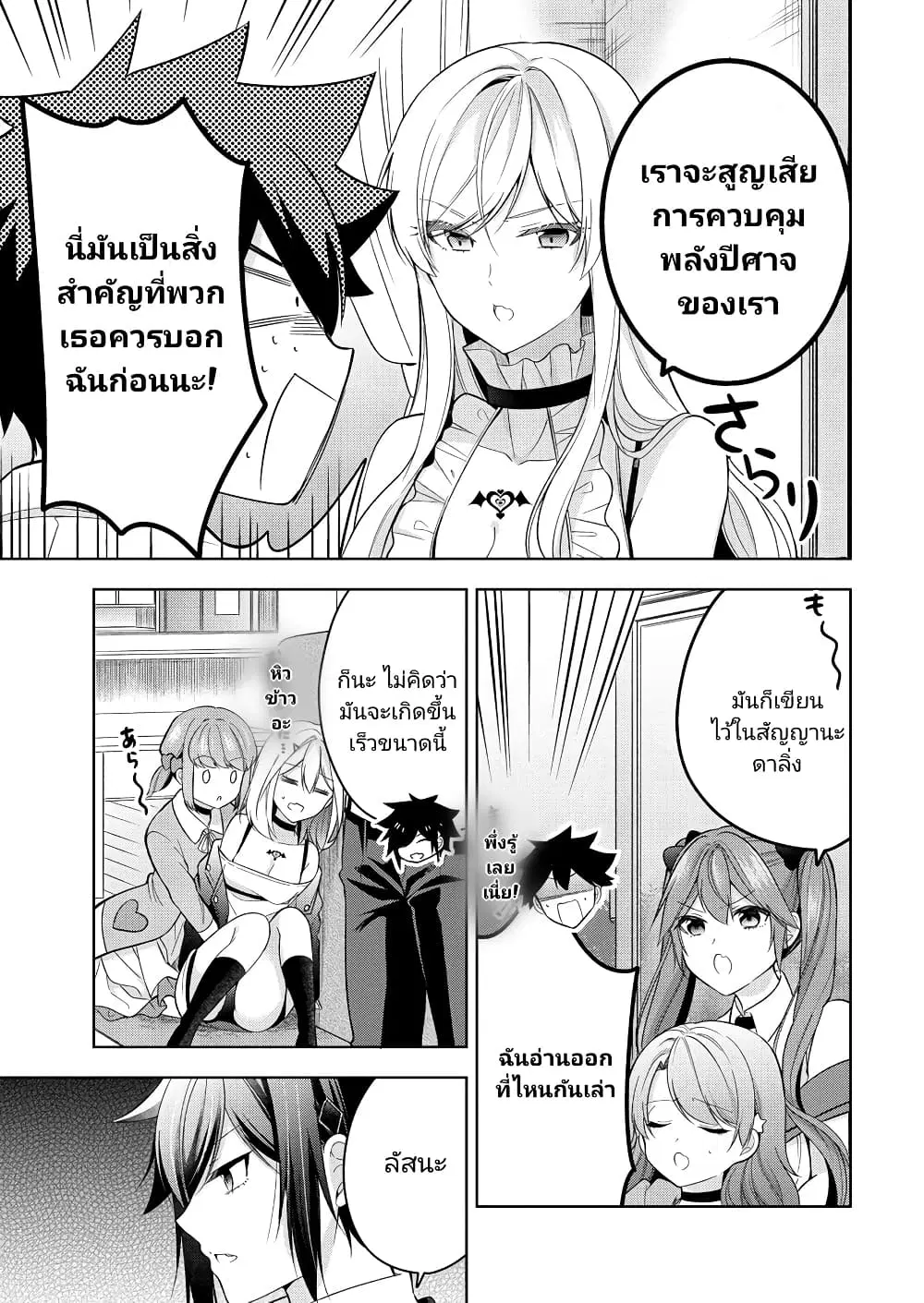 Kanojo Shoukan Shimashita!? ตอนที่ 6 หน้า 3