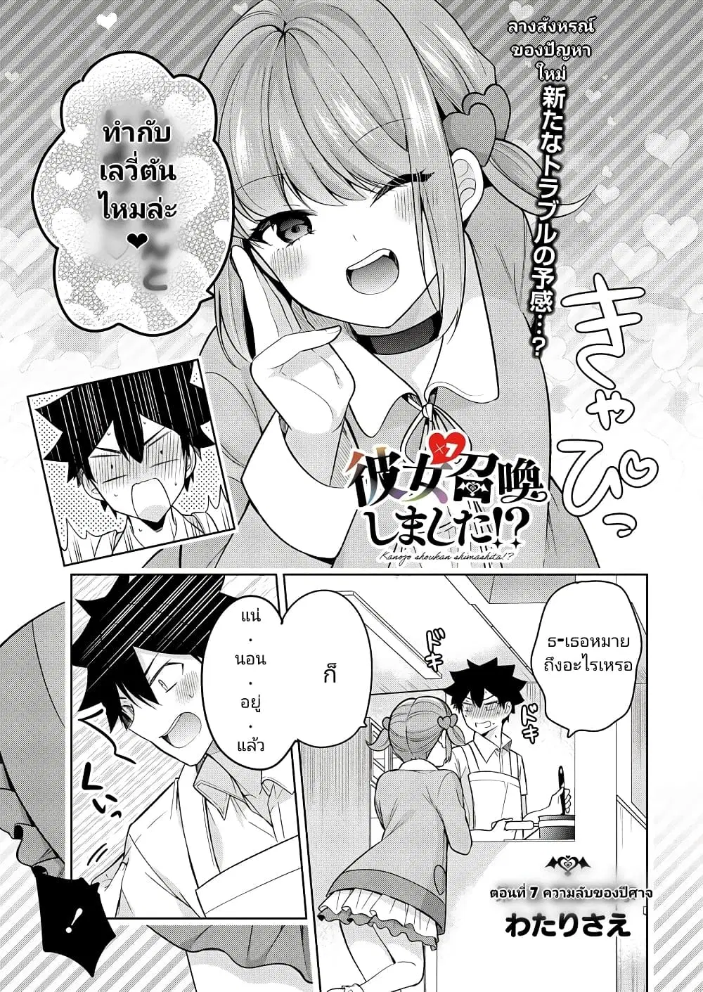 Kanojo Shoukan Shimashita!? ตอนที่ 7 หน้า 1