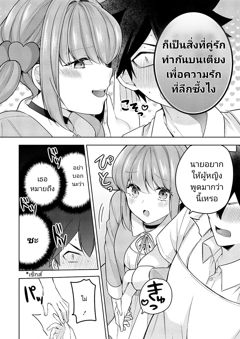 Kanojo Shoukan Shimashita!? ตอนที่ 7 หน้า 2