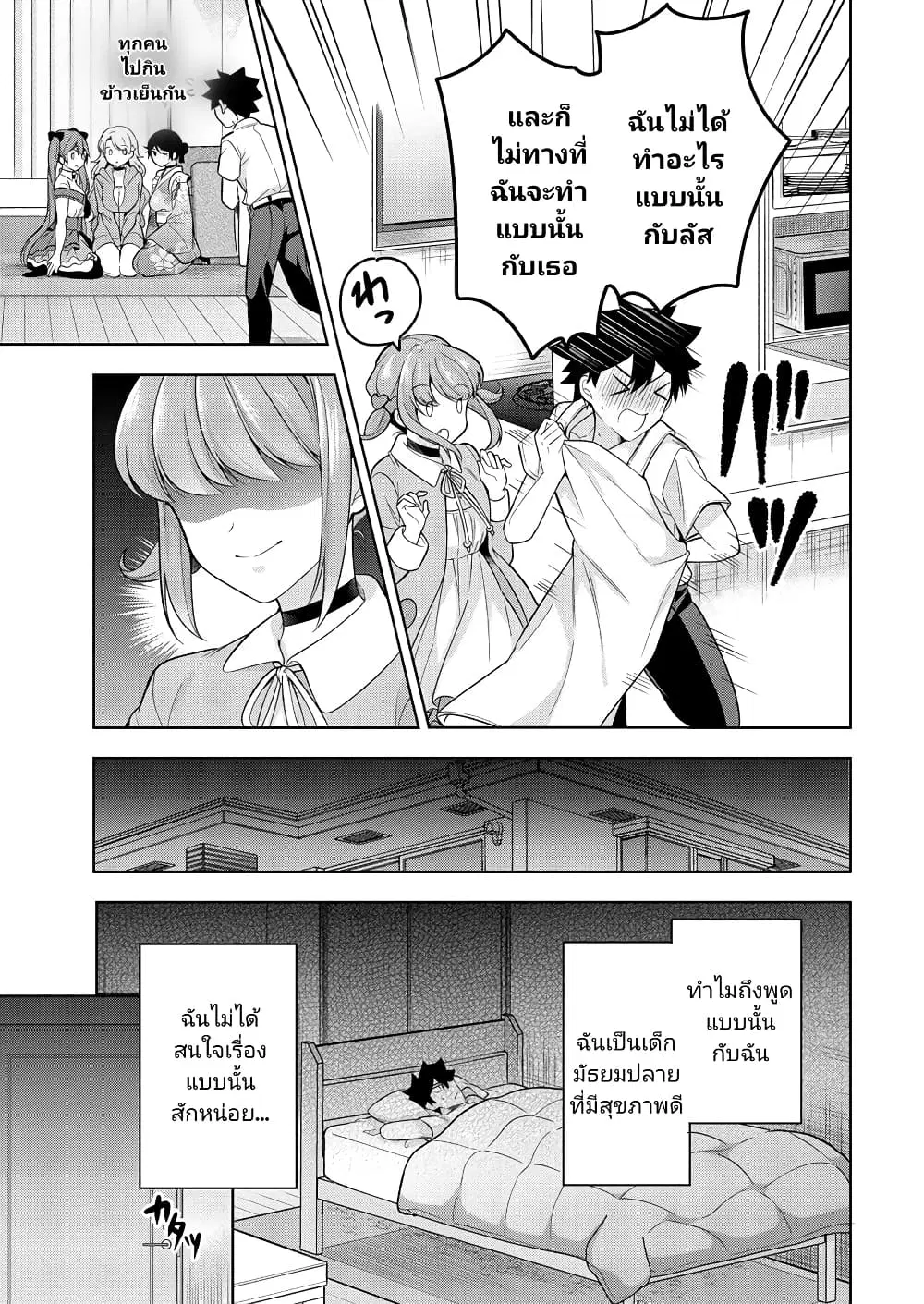 Kanojo Shoukan Shimashita!? ตอนที่ 7 หน้า 3