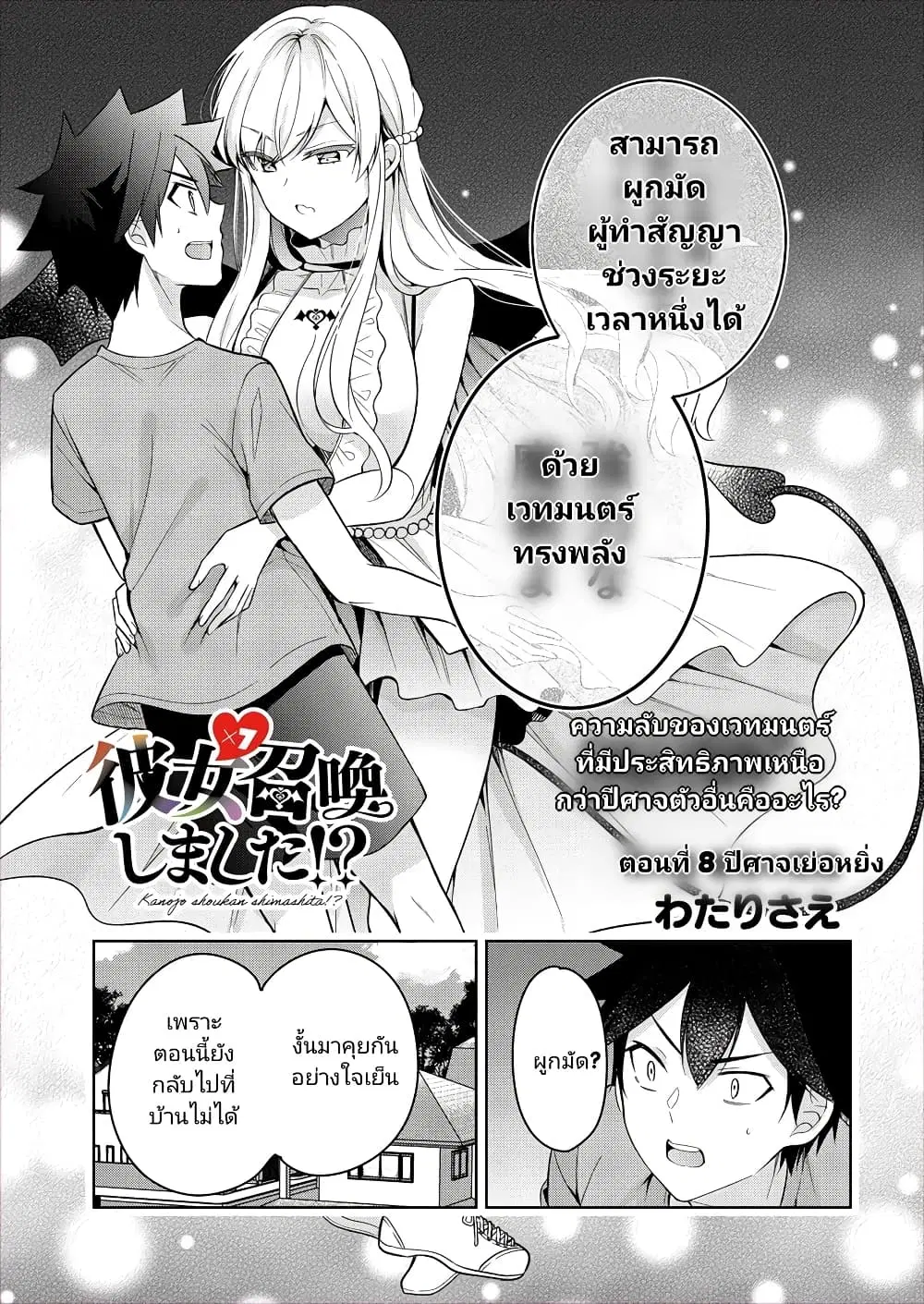 Kanojo Shoukan Shimashita!? ตอนที่ 8 หน้า 1