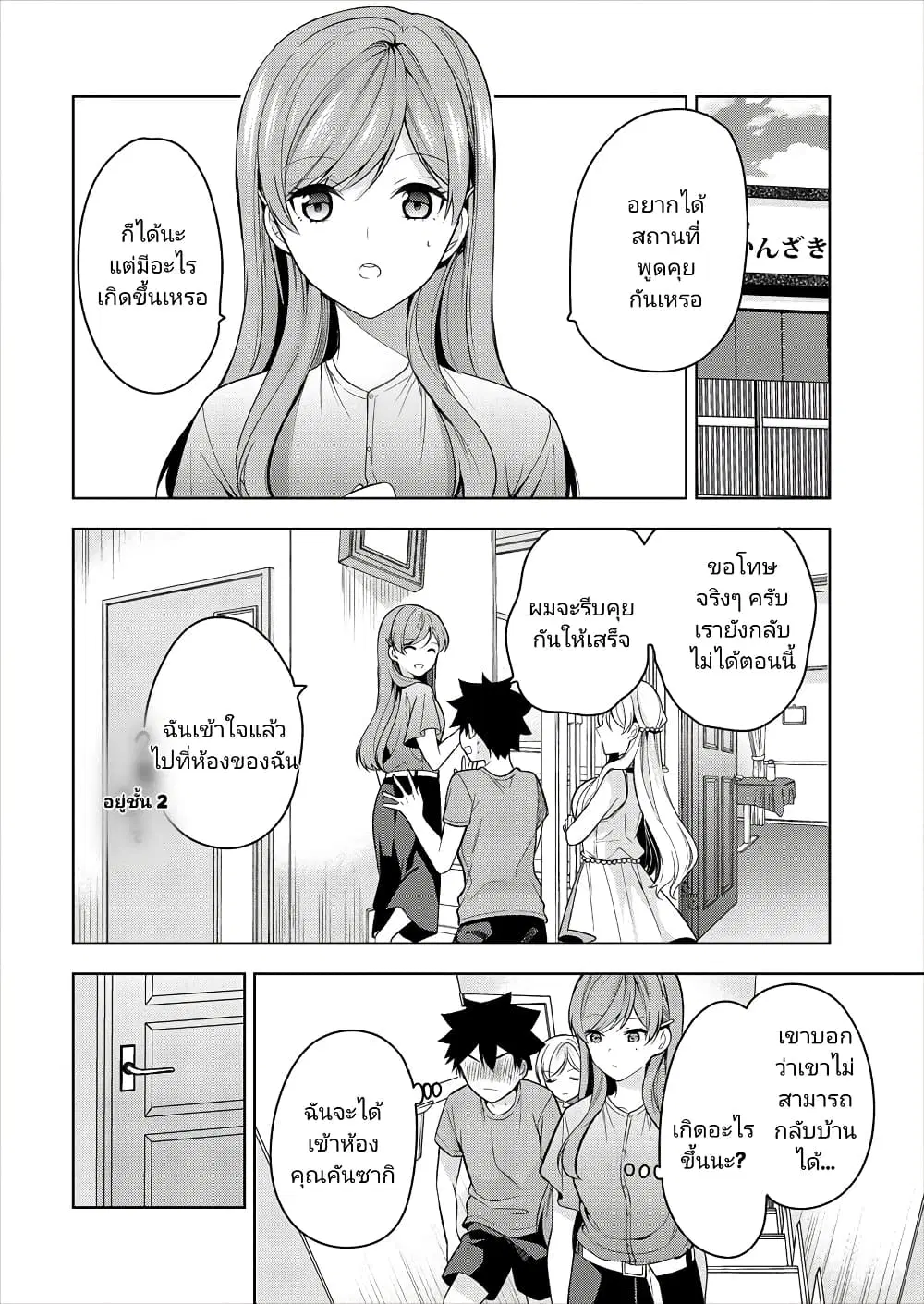 Kanojo Shoukan Shimashita!? ตอนที่ 8 หน้า 2