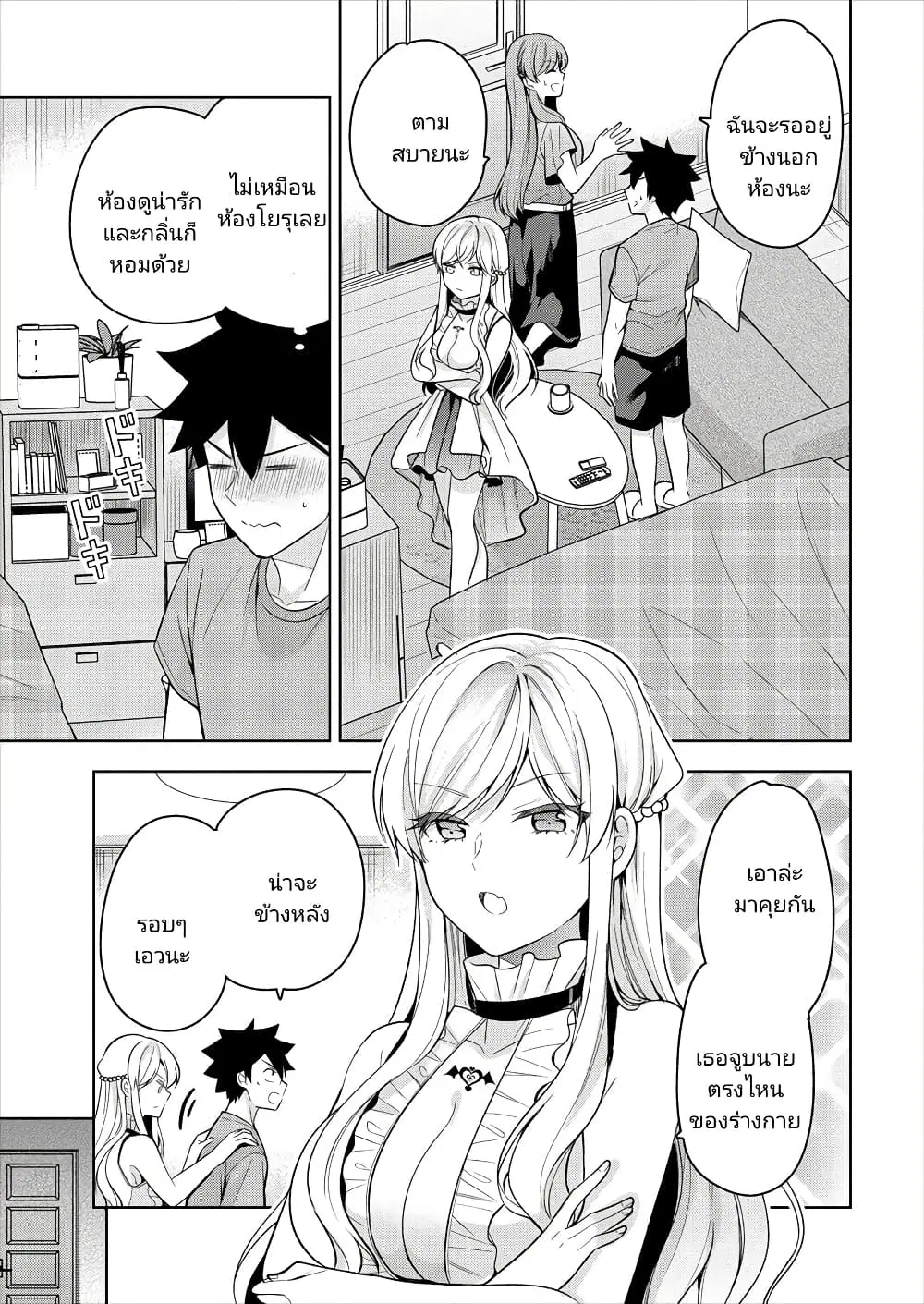 Kanojo Shoukan Shimashita!? ตอนที่ 8 หน้า 3