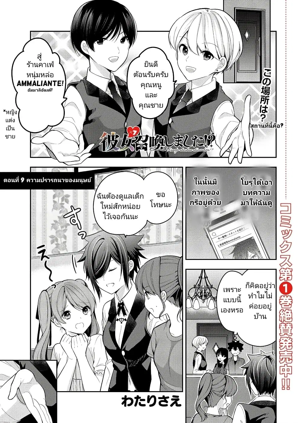 Kanojo Shoukan Shimashita!? ตอนที่ 9 หน้า 1