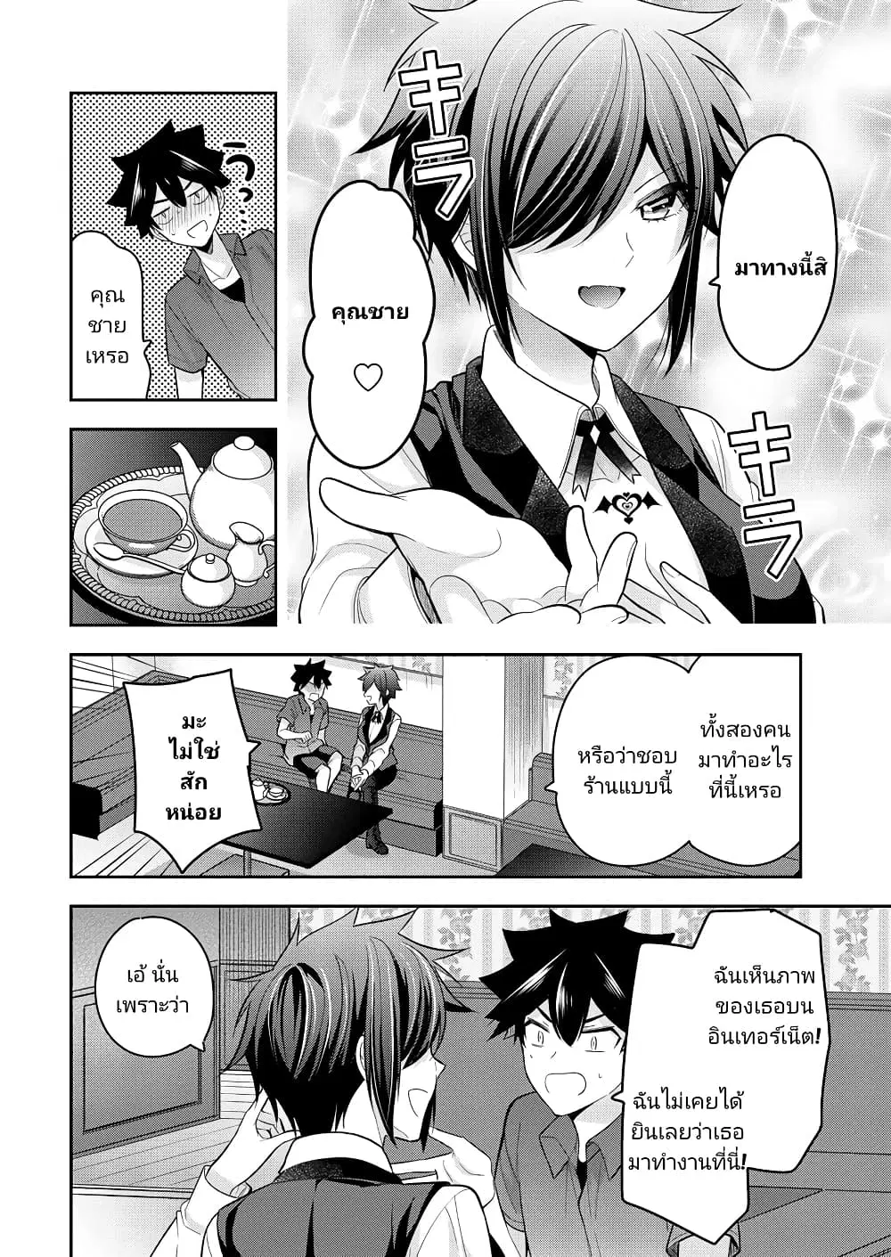 Kanojo Shoukan Shimashita!? ตอนที่ 9 หน้า 2