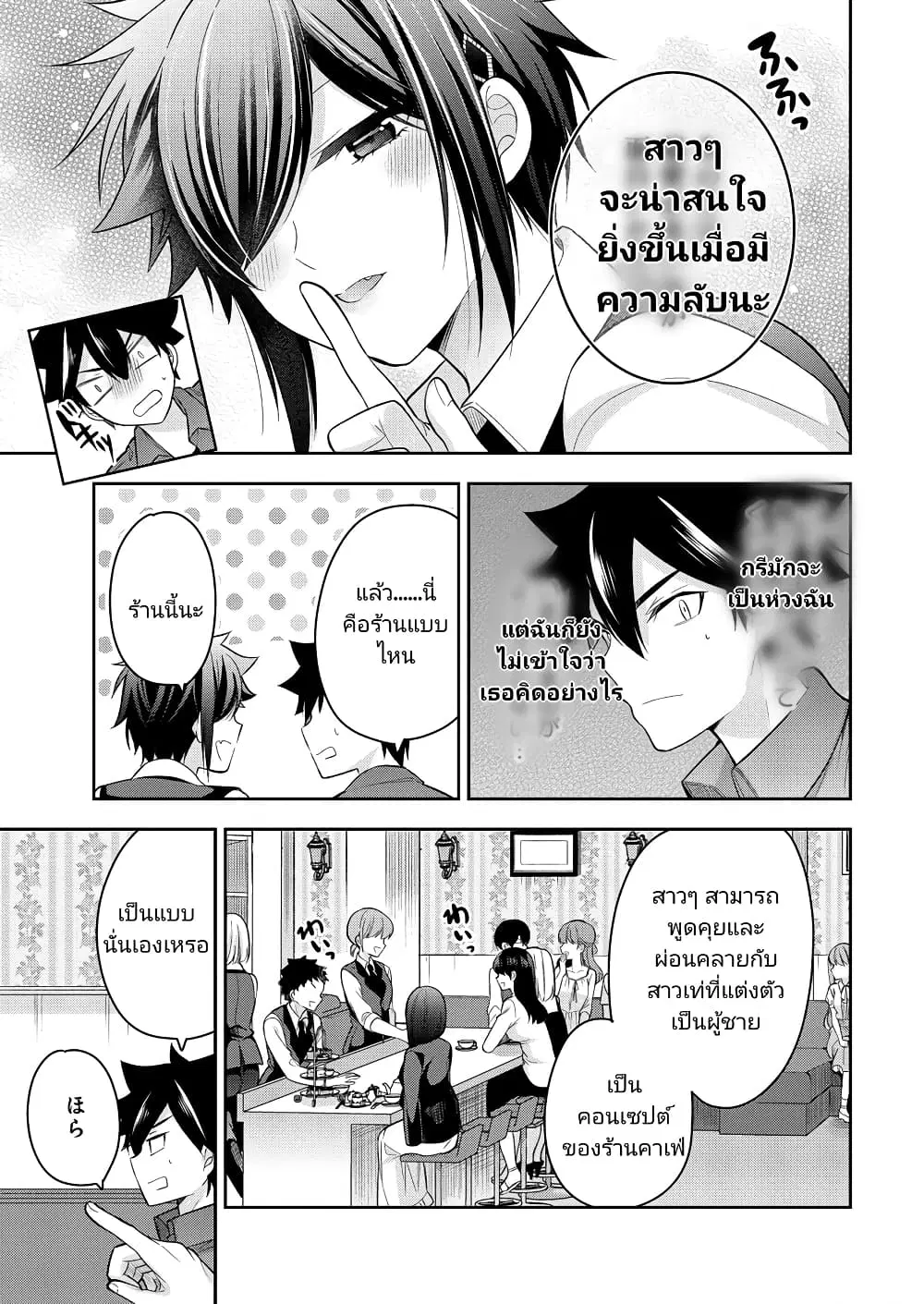 Kanojo Shoukan Shimashita!? ตอนที่ 9 หน้า 3