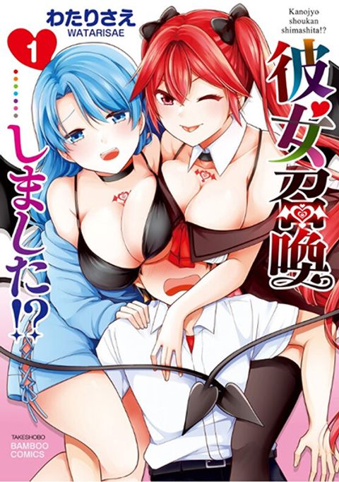 ปก Kanojo Shoukan Shimashita!? มังงะญี่ปุ่น แปลไทย