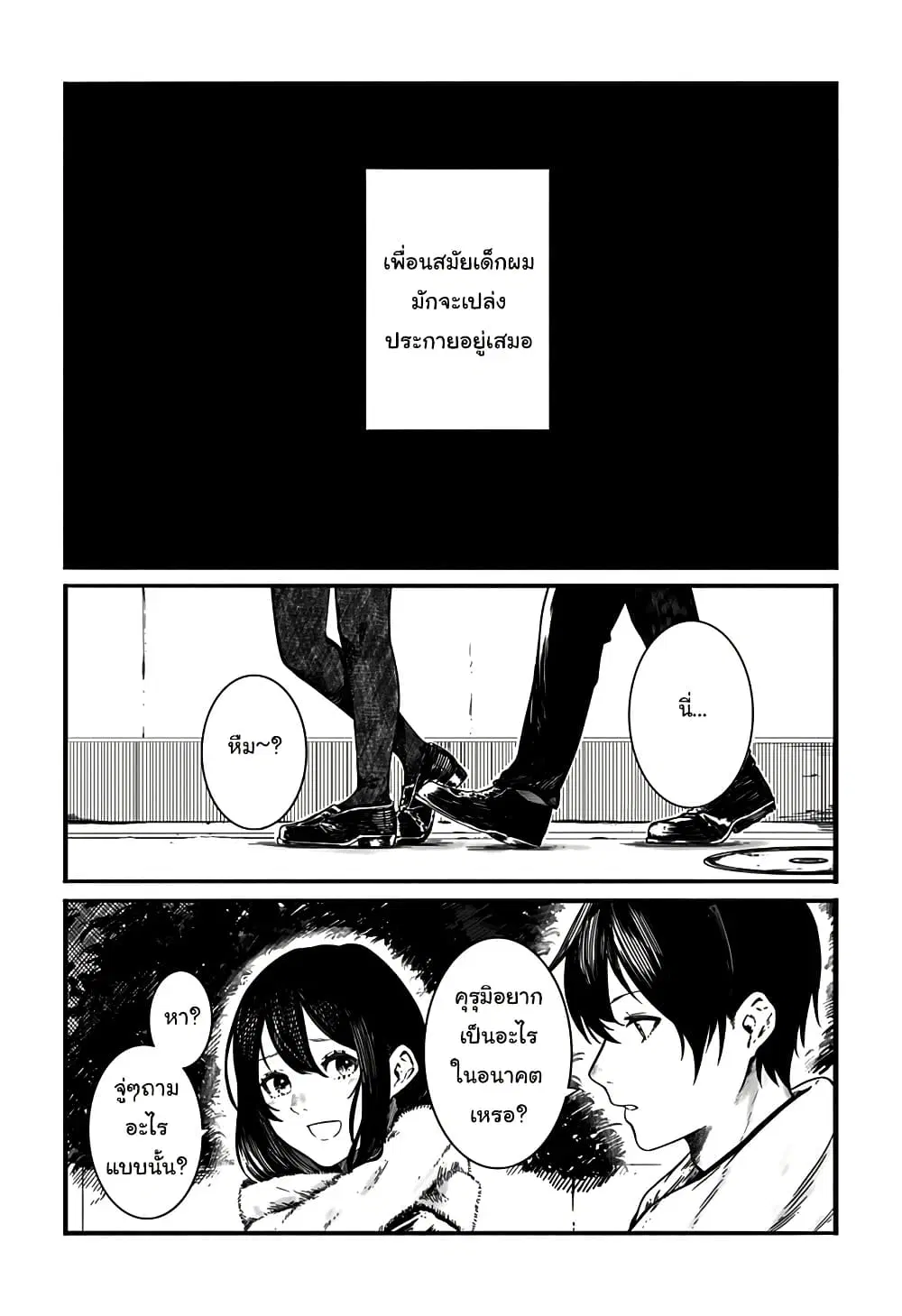 Kanojo wa Itsumo Kagayaiteita ตอนที่ 0 หน้า 2