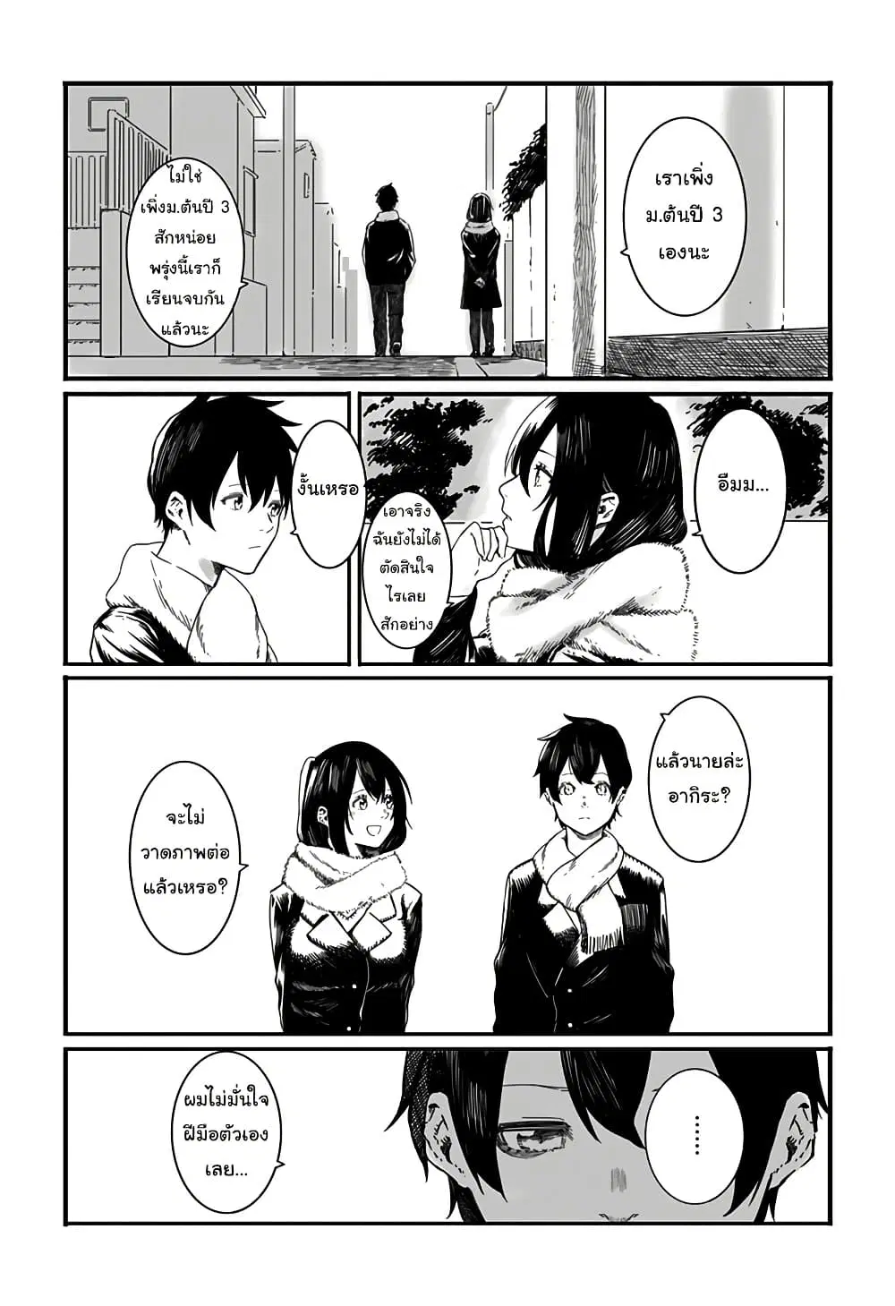 Kanojo wa Itsumo Kagayaiteita ตอนที่ 0 หน้า 3