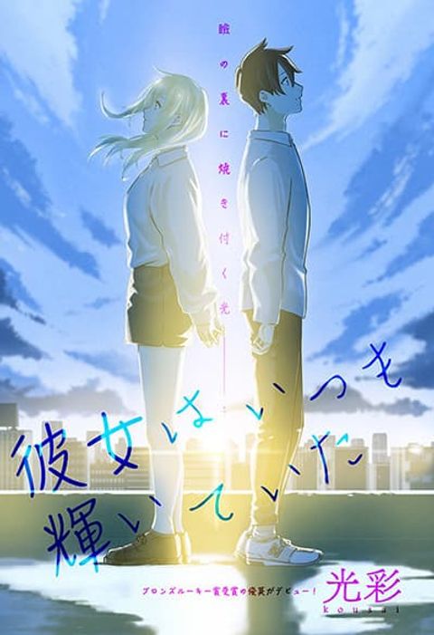 ปก Kanojo wa Itsumo Kagayaiteita มังงะญี่ปุ่น แปลไทย