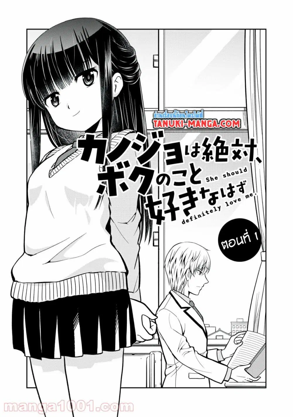 Kanojo wa Zettai Shojo ga Ii! ตอนที่ 1 หน้า 1