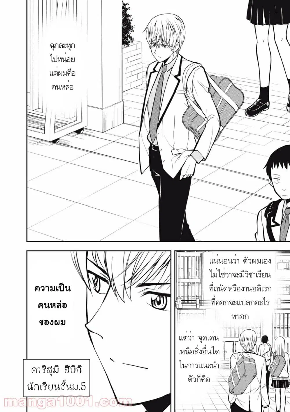 Kanojo wa Zettai Shojo ga Ii! ตอนที่ 1 หน้า 2
