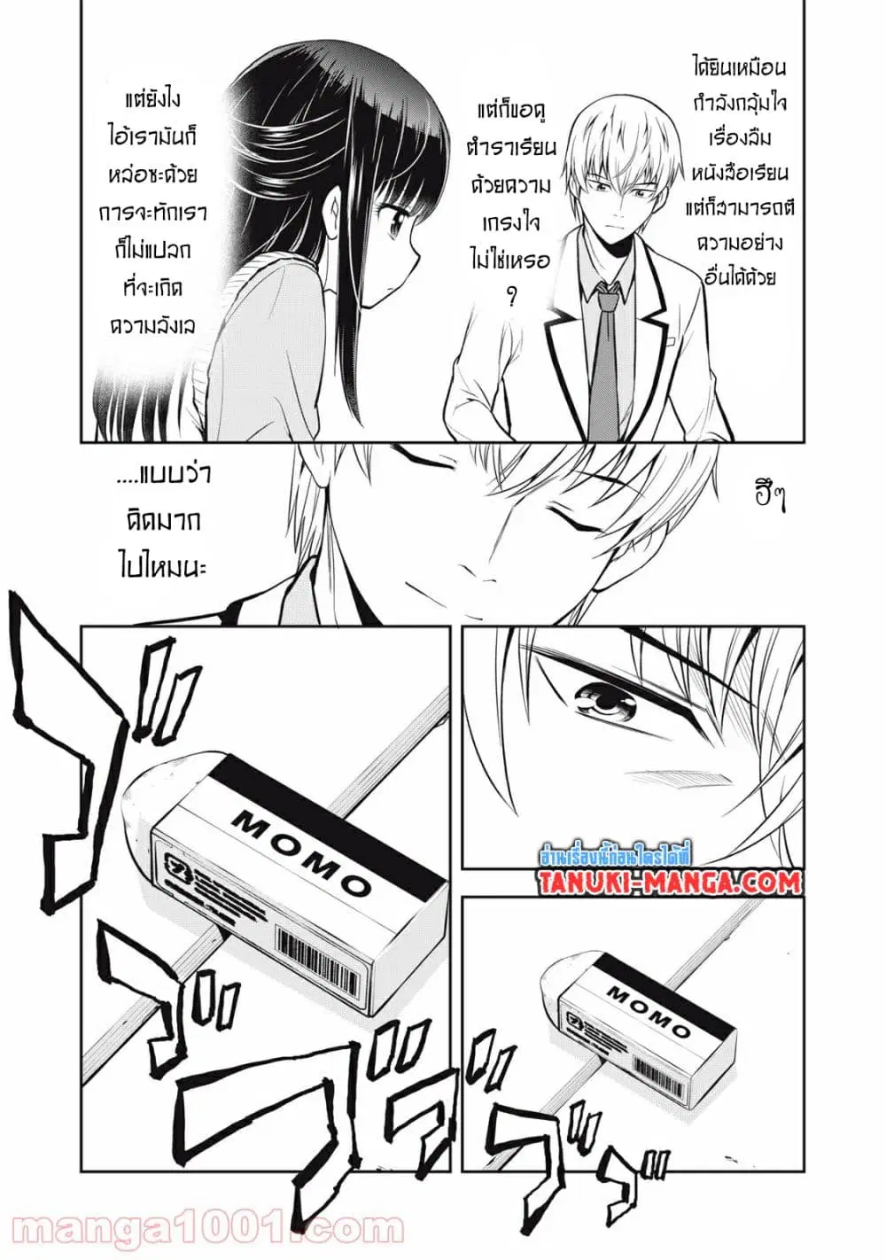Kanojo wa Zettai Shojo ga Ii! ตอนที่ 1 หน้า 3