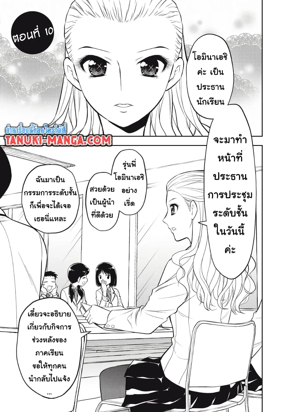 Kanojo wa Zettai Shojo ga Ii! ตอนที่ 10 หน้า 1
