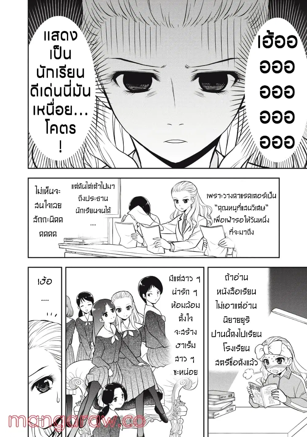 Kanojo wa Zettai Shojo ga Ii! ตอนที่ 10 หน้า 2