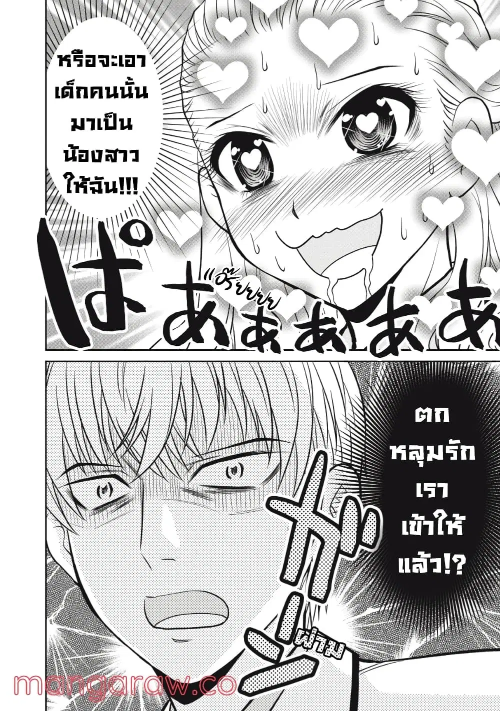 Kanojo wa Zettai Shojo ga Ii! ตอนที่ 10 หน้า 3