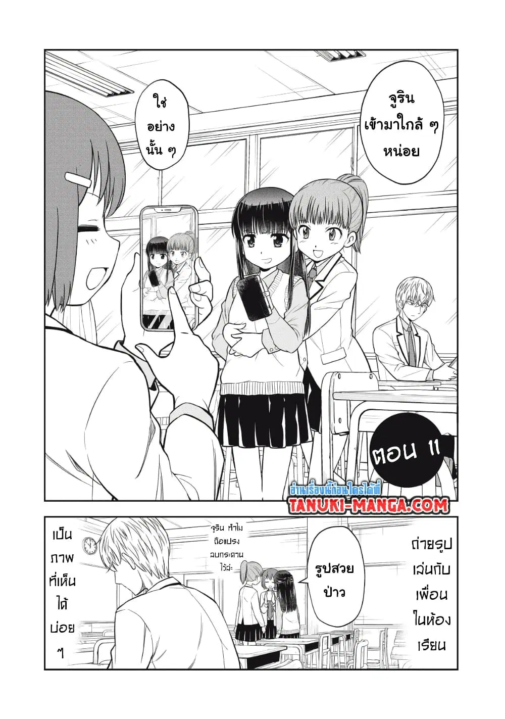 Kanojo wa Zettai Shojo ga Ii! ตอนที่ 11 หน้า 1