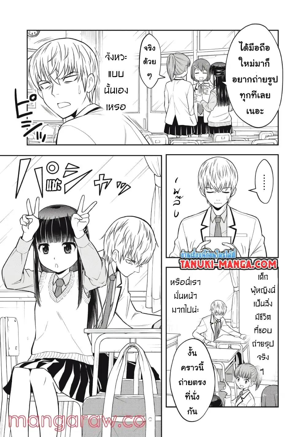 Kanojo wa Zettai Shojo ga Ii! ตอนที่ 11 หน้า 2
