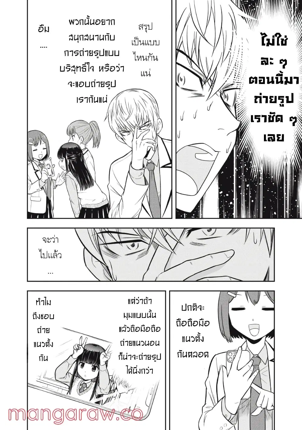 Kanojo wa Zettai Shojo ga Ii! ตอนที่ 11 หน้า 3
