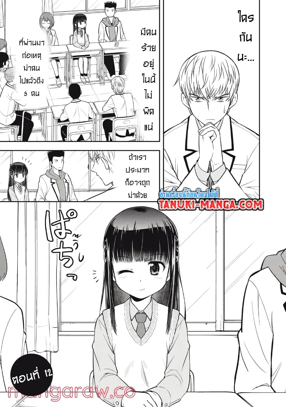 Kanojo wa Zettai Shojo ga Ii! ตอนที่ 12 หน้า 1