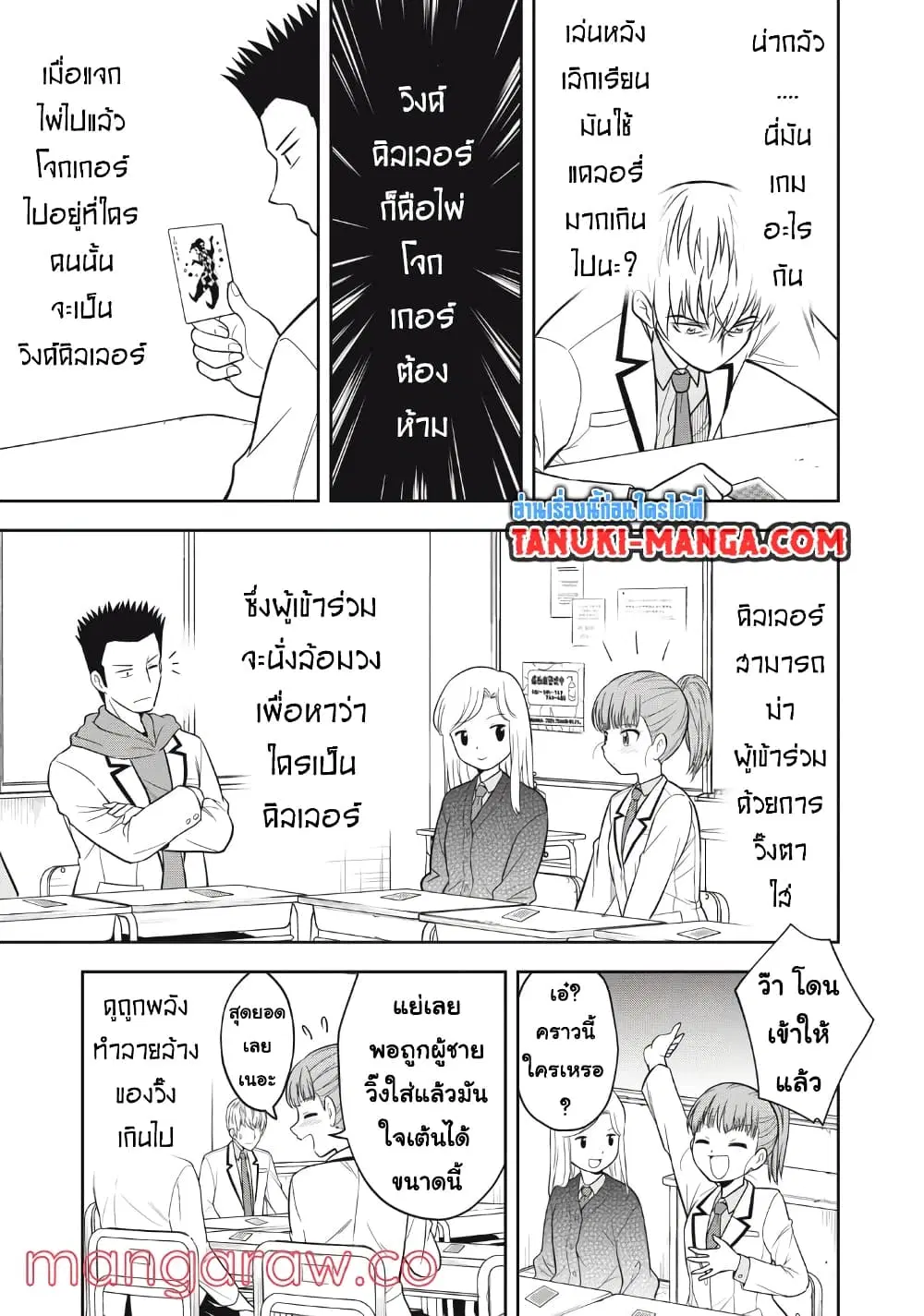 Kanojo wa Zettai Shojo ga Ii! ตอนที่ 12 หน้า 3