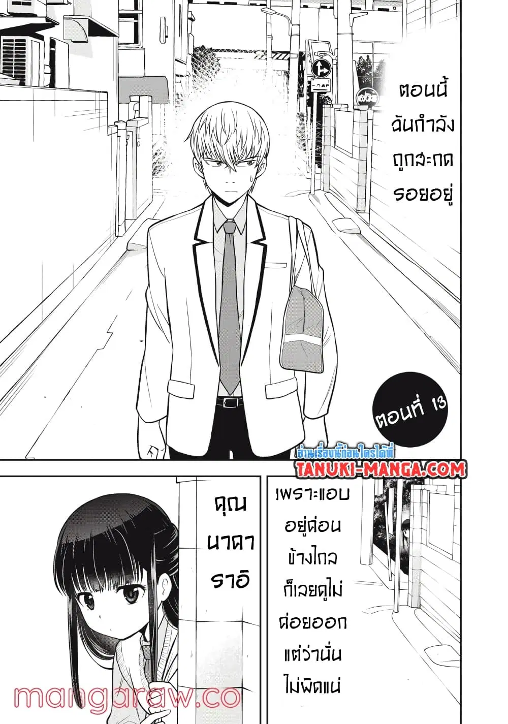 Kanojo wa Zettai Shojo ga Ii! ตอนที่ 13 หน้า 1