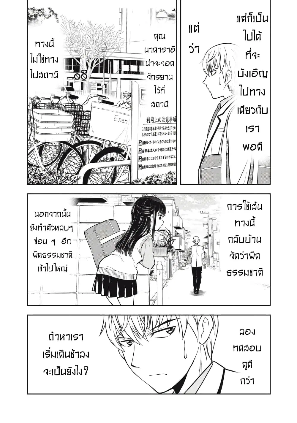 Kanojo wa Zettai Shojo ga Ii! ตอนที่ 13 หน้า 2