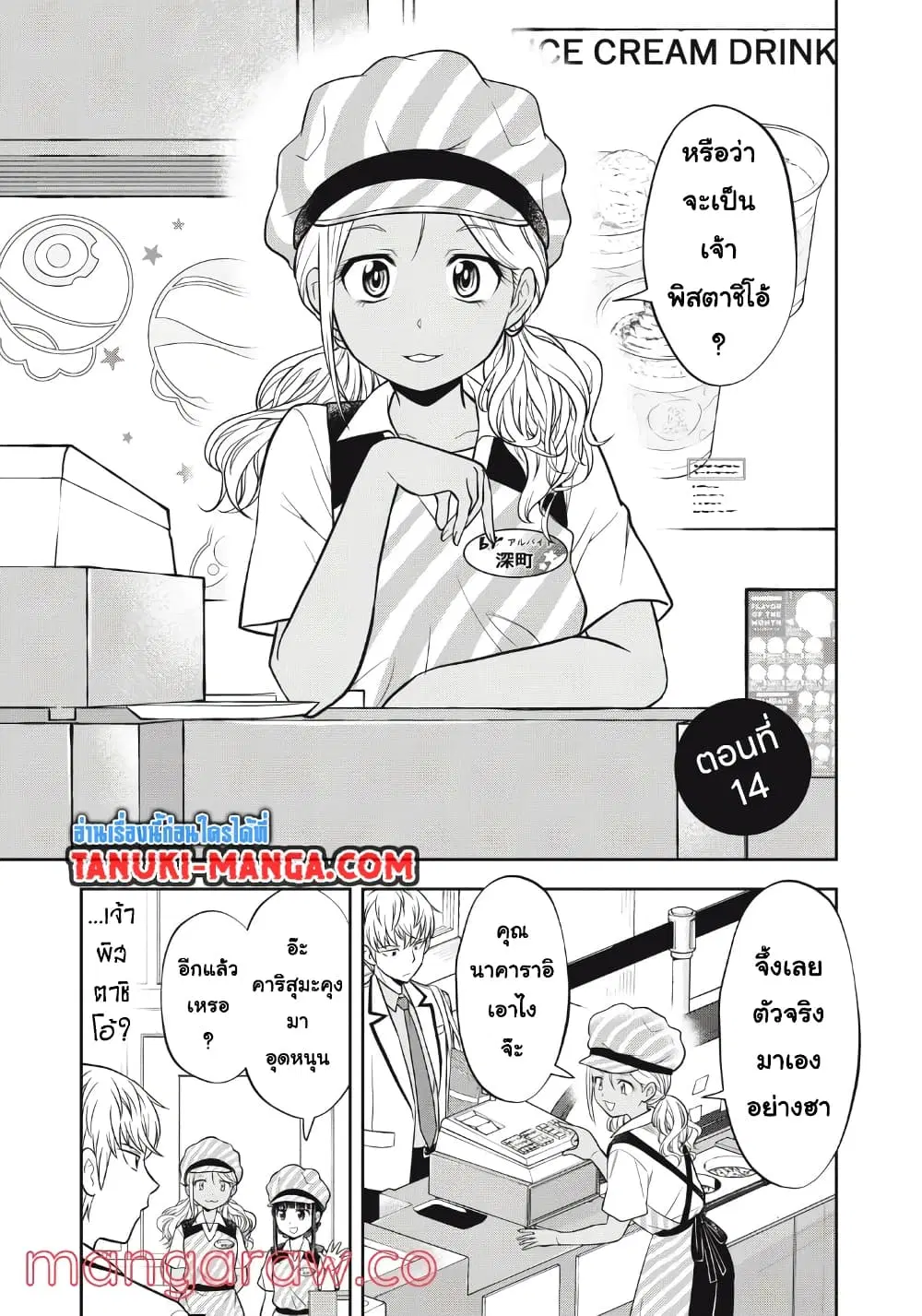 Kanojo wa Zettai Shojo ga Ii! ตอนที่ 14 หน้า 1