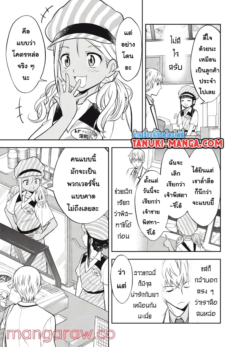 Kanojo wa Zettai Shojo ga Ii! ตอนที่ 14 หน้า 2
