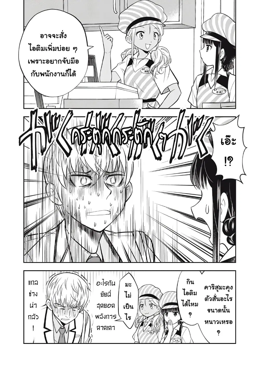 Kanojo wa Zettai Shojo ga Ii! ตอนที่ 14 หน้า 3