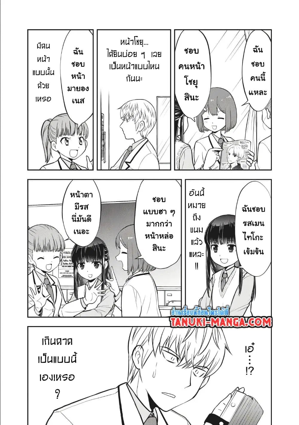 Kanojo wa Zettai Shojo ga Ii! ตอนที่ 15 หน้า 1