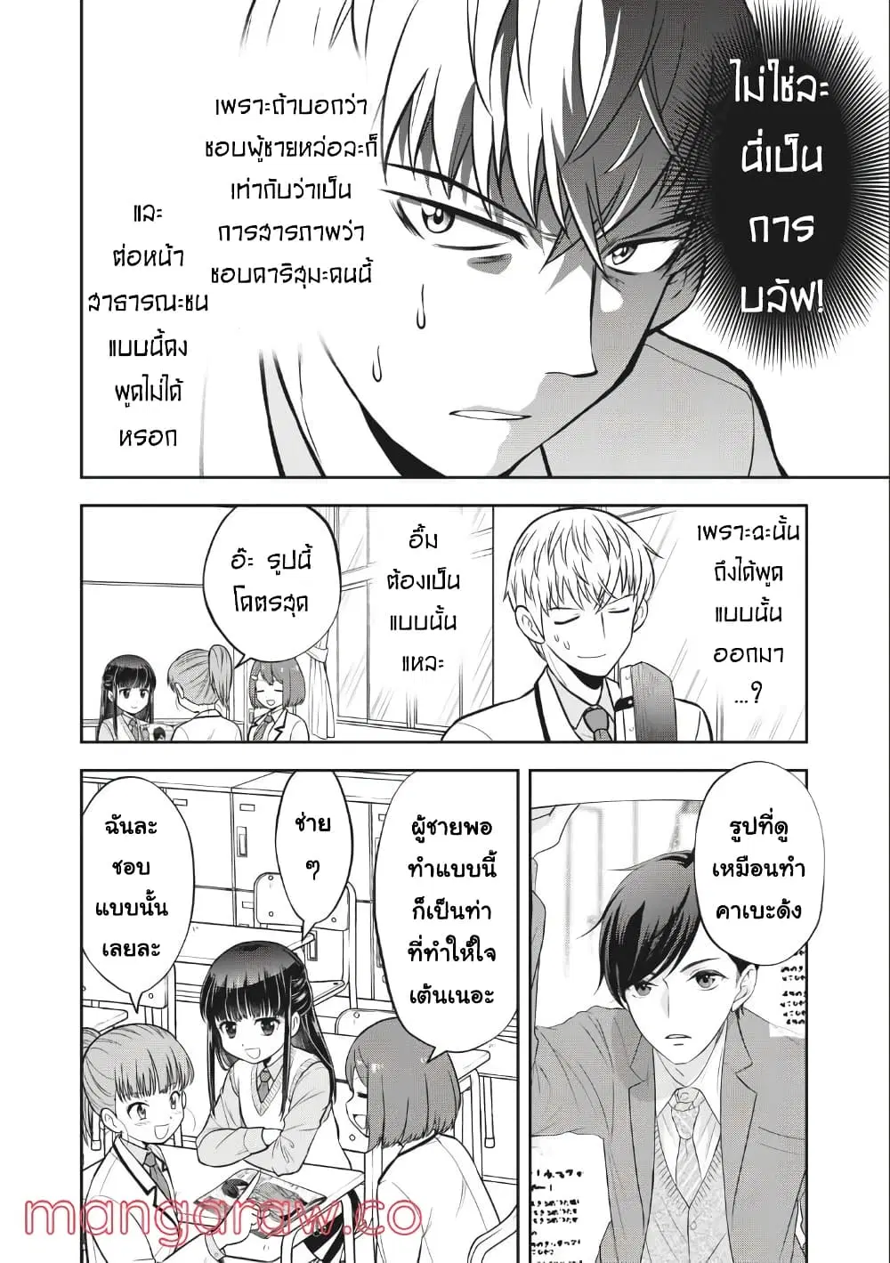 Kanojo wa Zettai Shojo ga Ii! ตอนที่ 15 หน้า 2