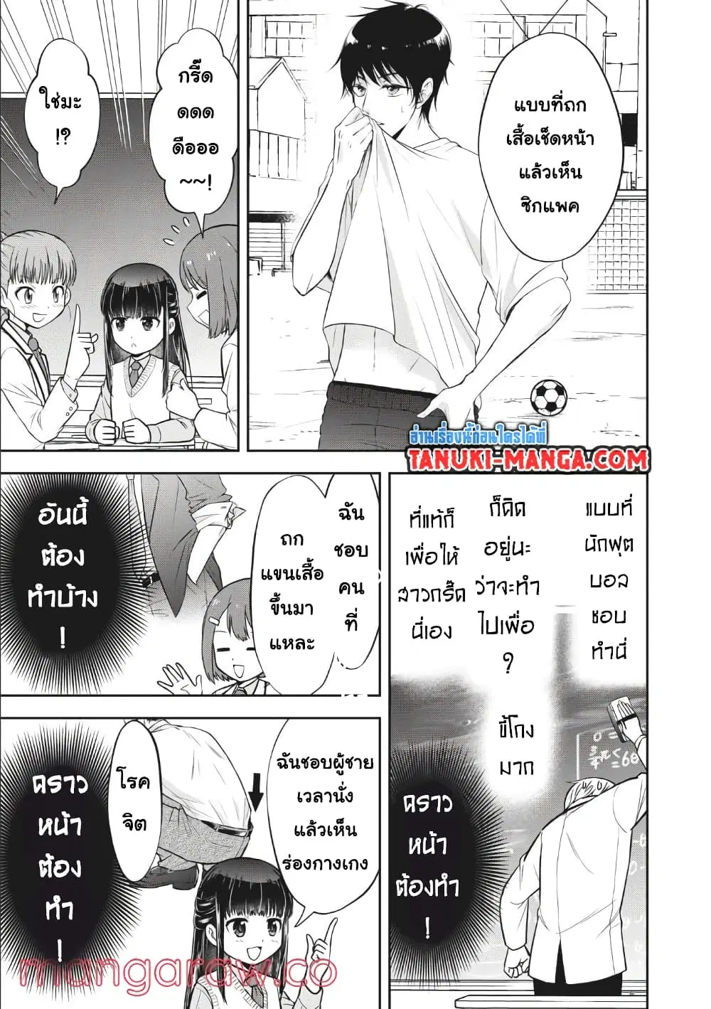 Kanojo wa Zettai Shojo ga Ii! ตอนที่ 15 หน้า 3