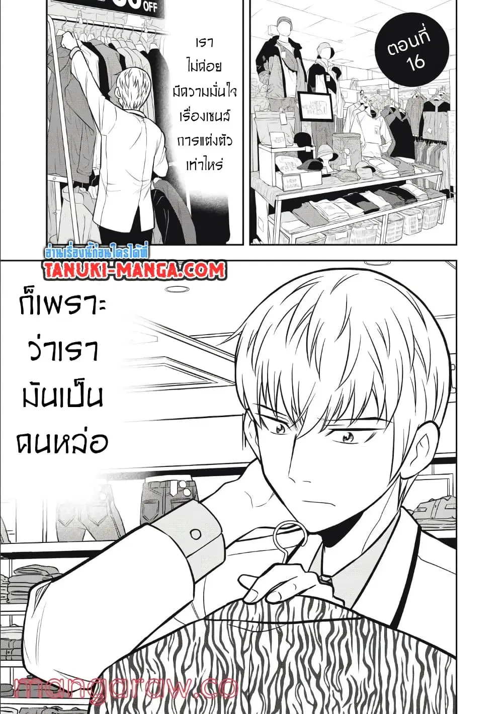 Kanojo wa Zettai Shojo ga Ii! ตอนที่ 16 หน้า 1