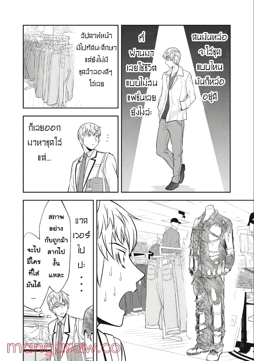 Kanojo wa Zettai Shojo ga Ii! ตอนที่ 16 หน้า 2