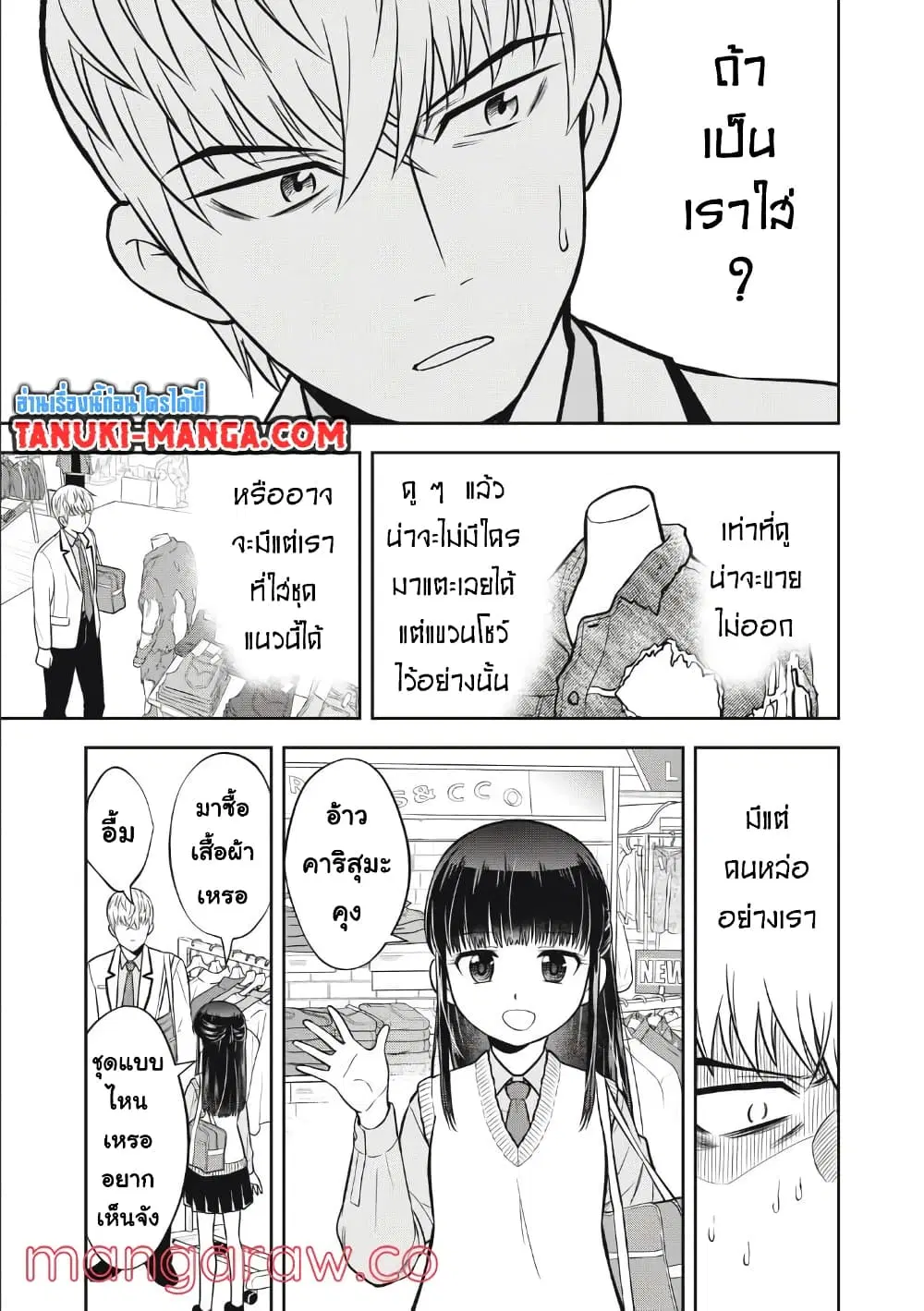 Kanojo wa Zettai Shojo ga Ii! ตอนที่ 16 หน้า 3