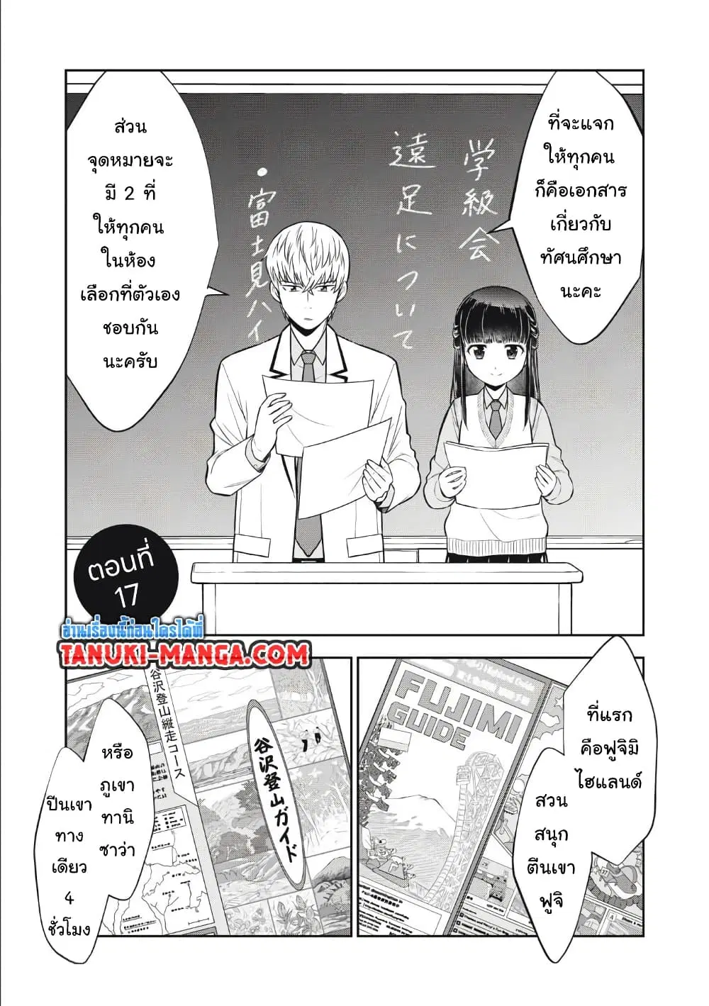 Kanojo wa Zettai Shojo ga Ii! ตอนที่ 17 หน้า 1