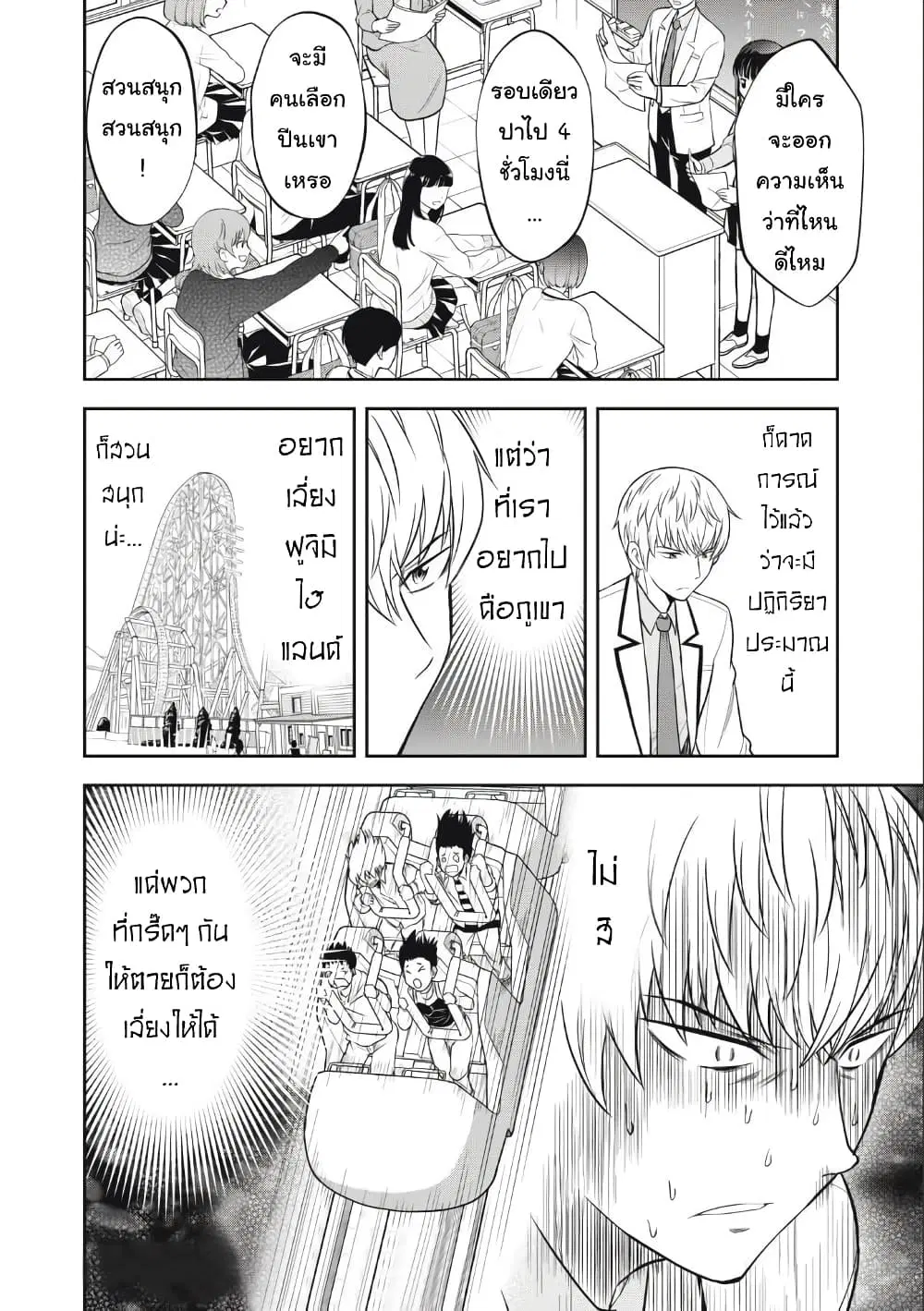 Kanojo wa Zettai Shojo ga Ii! ตอนที่ 17 หน้า 2