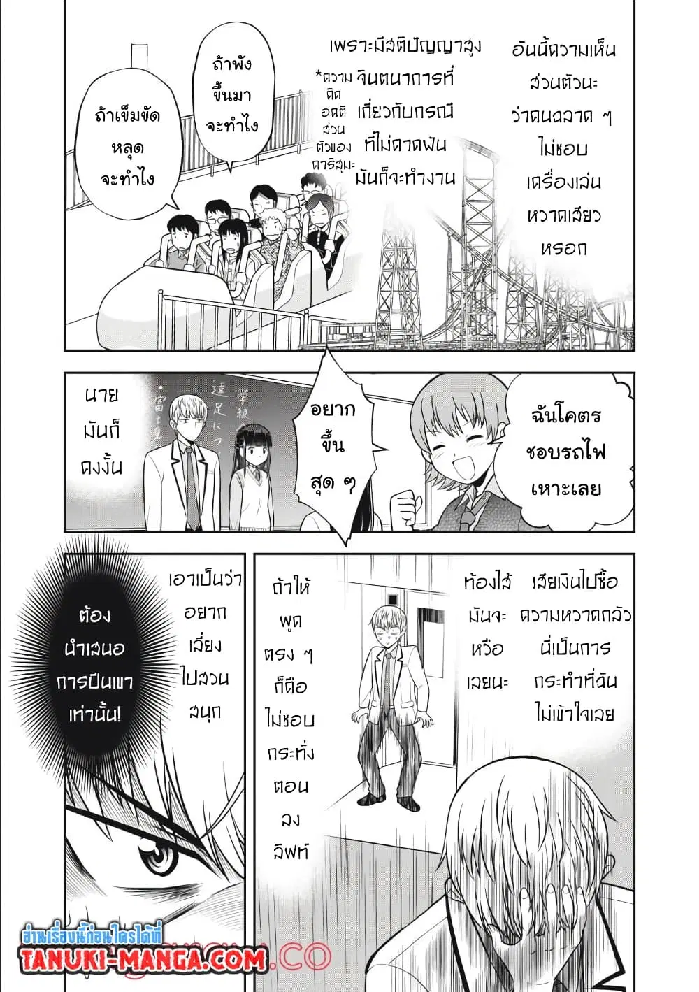 Kanojo wa Zettai Shojo ga Ii! ตอนที่ 17 หน้า 3