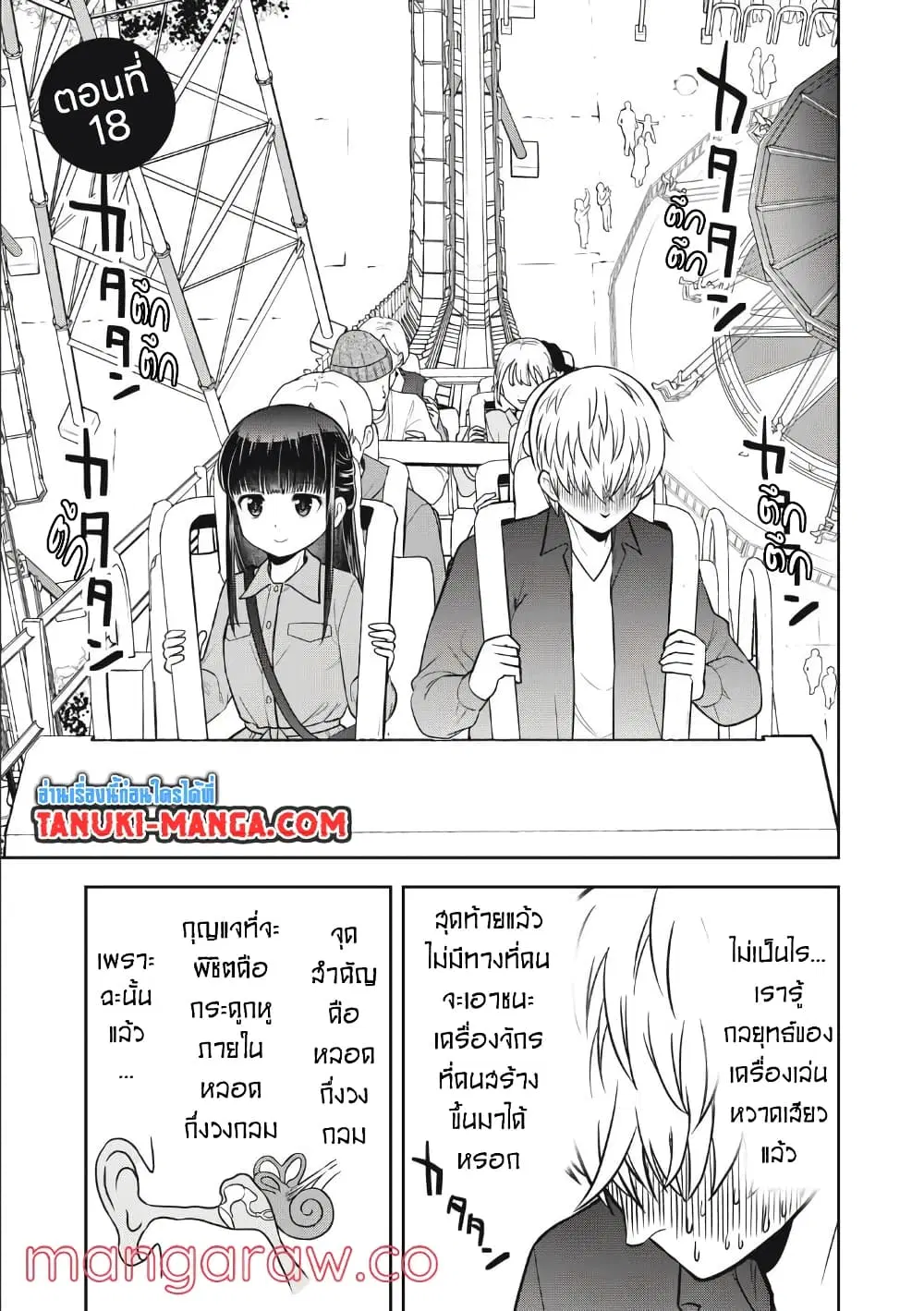 Kanojo wa Zettai Shojo ga Ii! ตอนที่ 18 หน้า 1