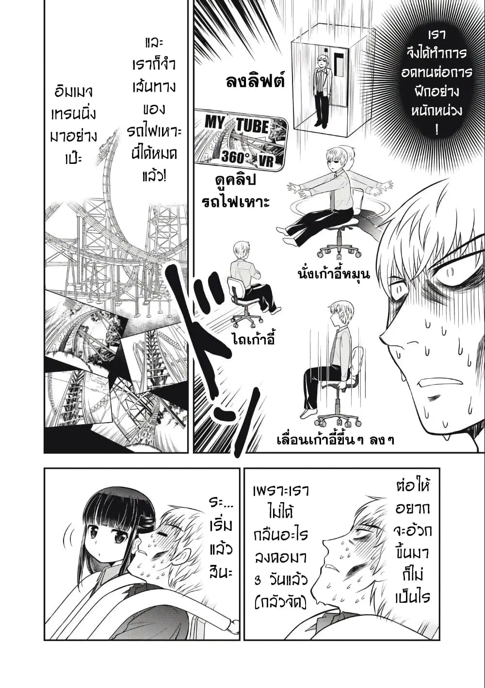 Kanojo wa Zettai Shojo ga Ii! ตอนที่ 18 หน้า 2