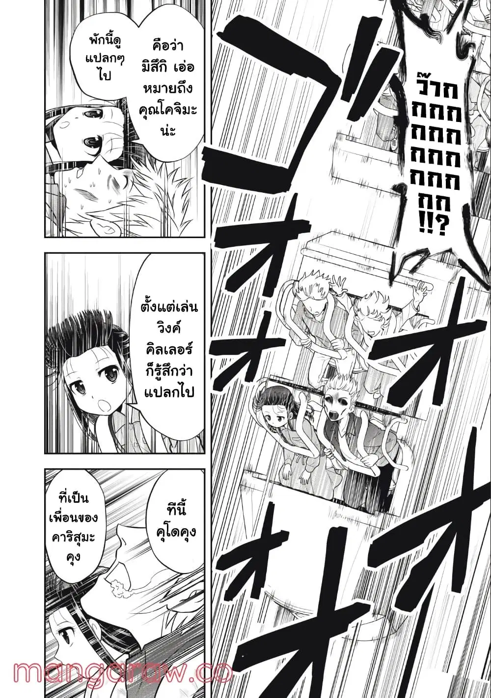 Kanojo wa Zettai Shojo ga Ii! ตอนที่ 18 หน้า 3