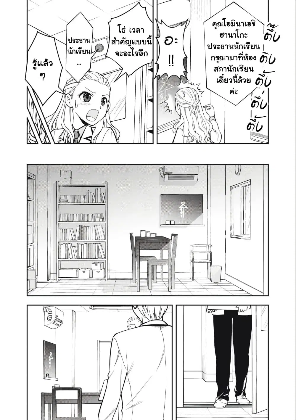 Kanojo wa Zettai Shojo ga Ii! ตอนที่ 19 หน้า 2
